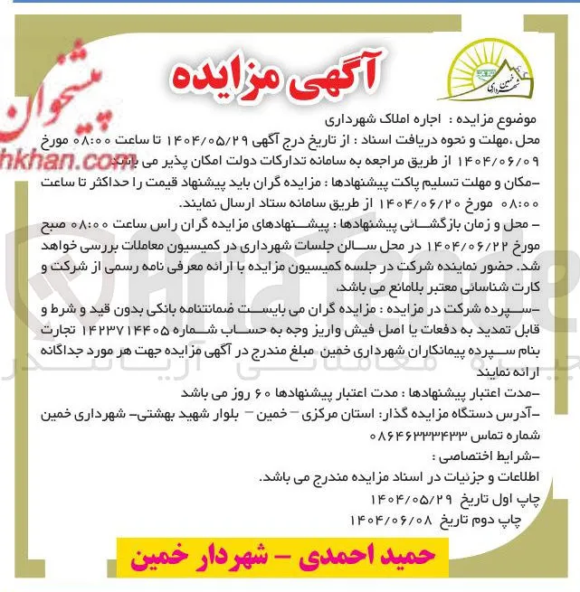  اجاره املاک 
