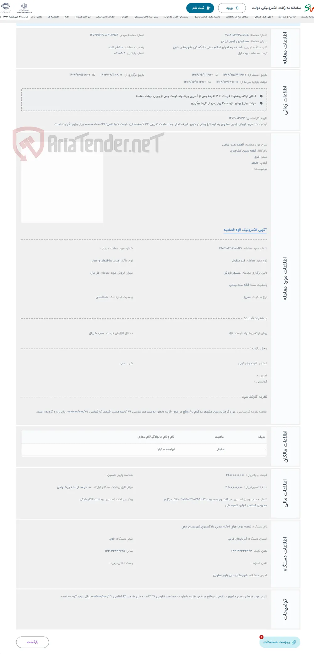 حراج قطعه زمین زراعی