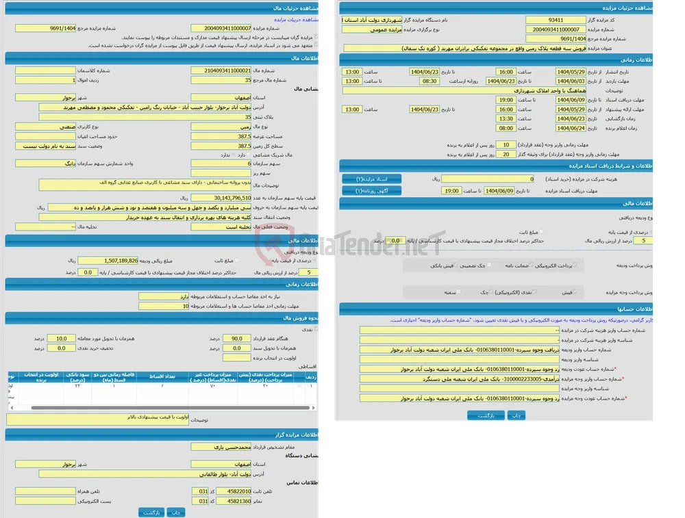 مزایده زمین با کاربری صنعتی با متراژ 387.5 واقع در دولت آباد برخوار- بلوار حبیب آباد - خیابان رنگ رامین - تفکیکی محمود و مصطفی مهربد 