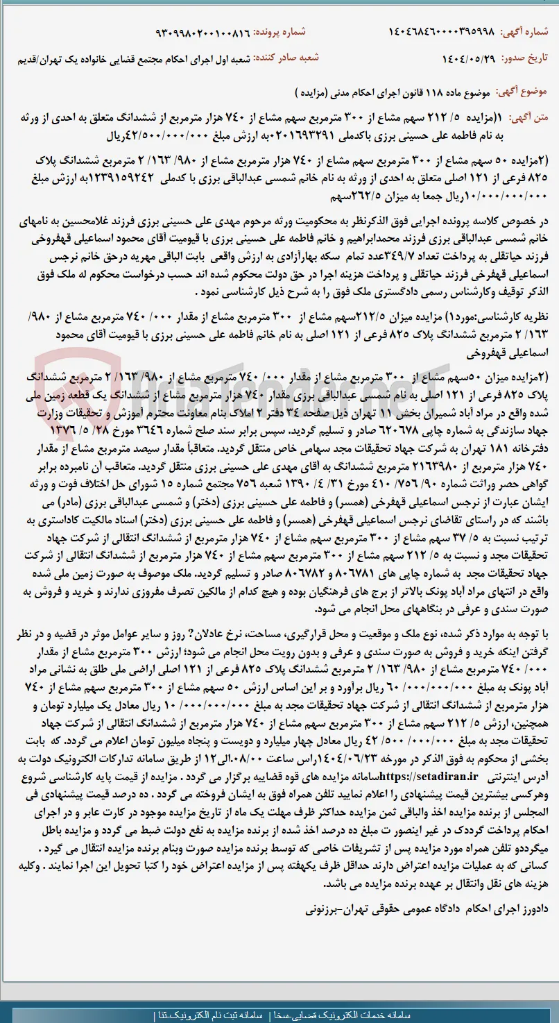 موضوع ماده 118 قانون اجرای احکام مدنی (مزایده )