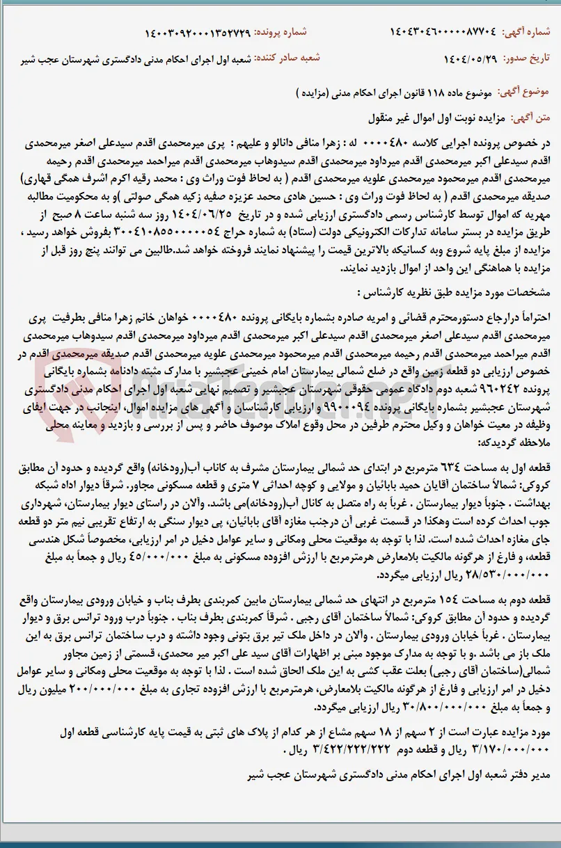 موضوع ماده 118 قانون اجرای احکام مدنی (مزایده )