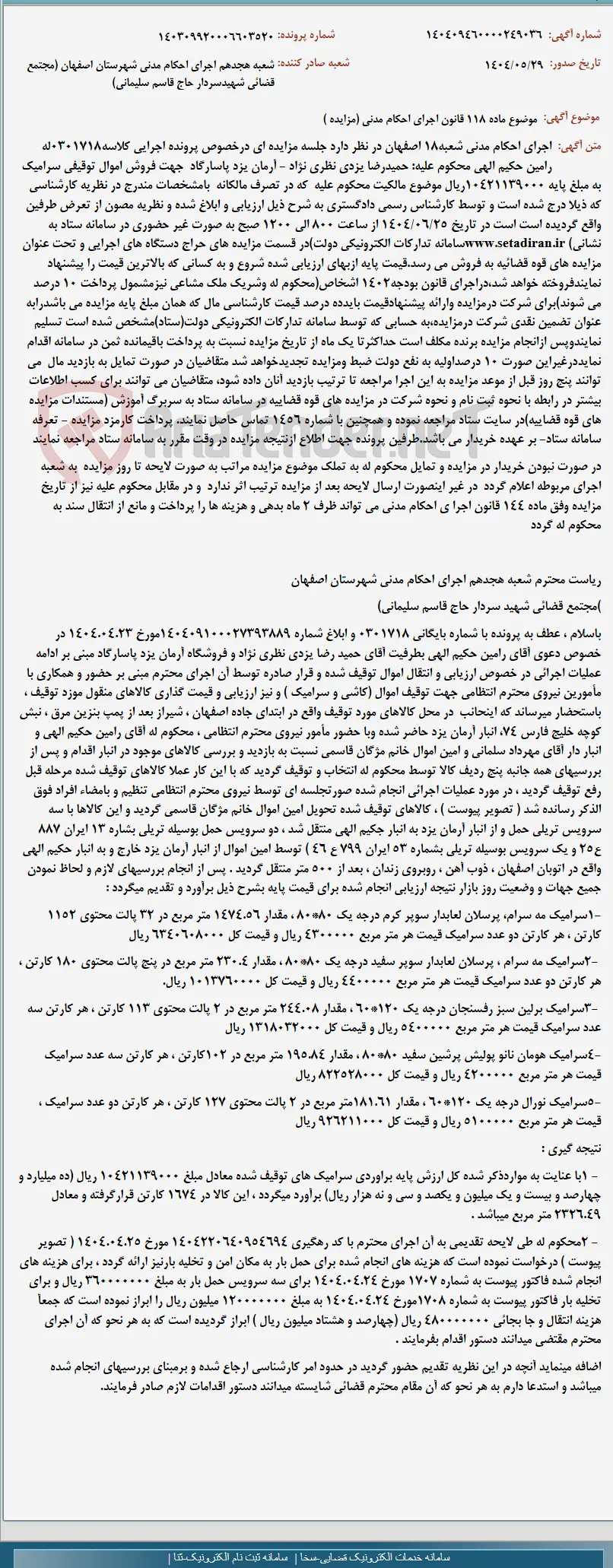 موضوع ماده 118 قانون اجرای احکام مدنی (مزایده )
