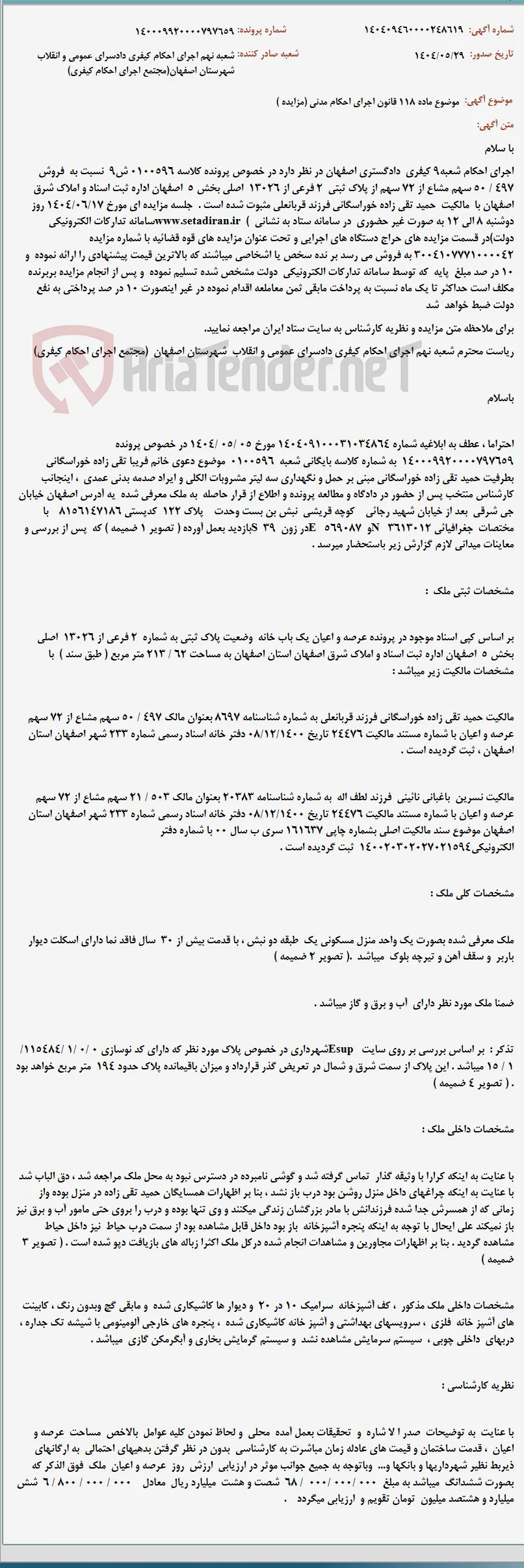موضوع ماده 118 قانون اجرای احکام مدنی (مزایده )