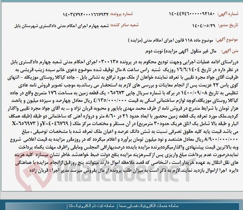 موضوع ماده 118 قانون اجرای احکام مدنی (مزایده )