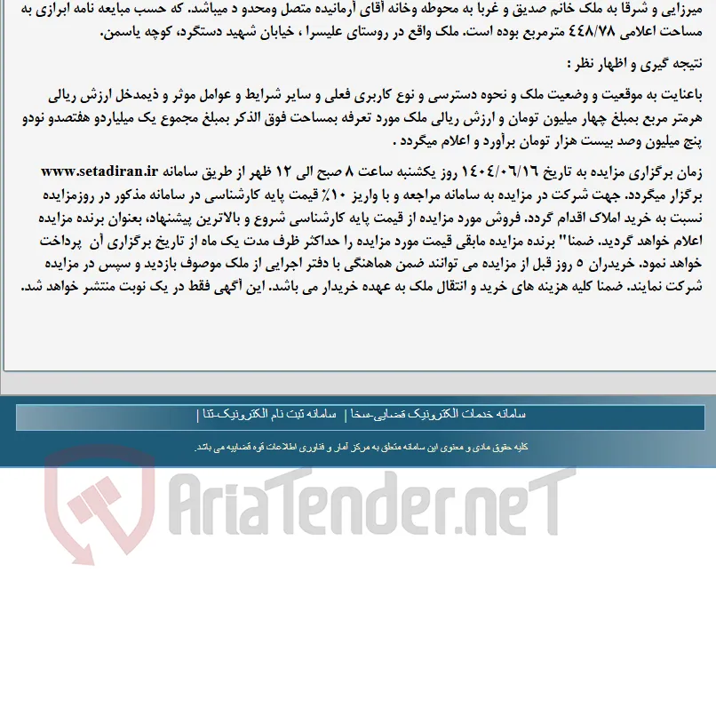 موضوع ماده 118 قانون اجرای احکام مدنی (مزایده )