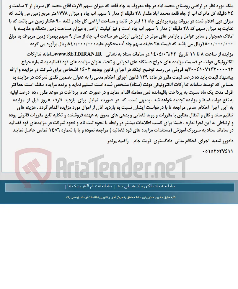موضوع ماده 118 قانون اجرای احکام مدنی (مزایده )