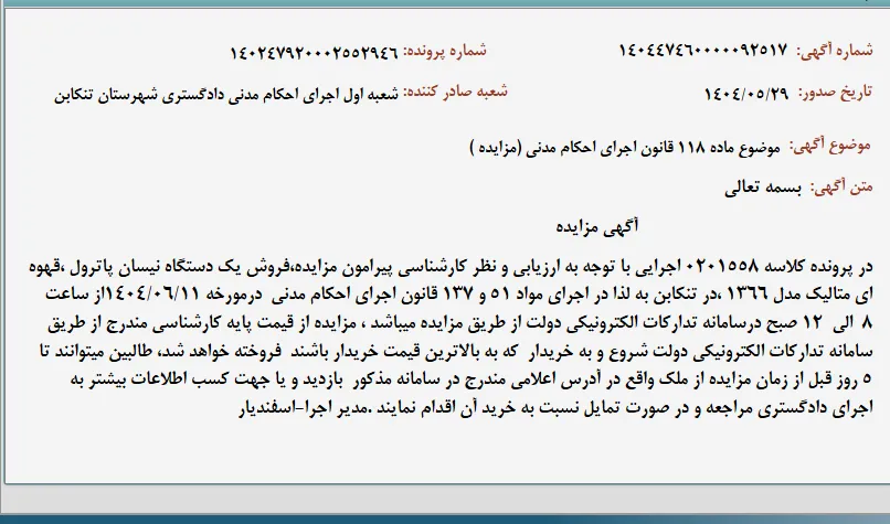 موضوع ماده 118 قانون اجرای احکام مدنی (مزایده )