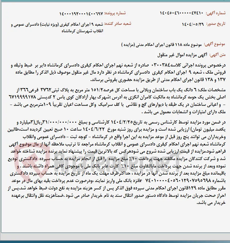 موضوع ماده 118 قانون اجرای احکام مدنی (مزایده )