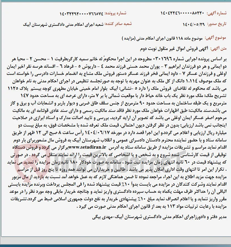 موضوع ماده 118 قانون اجرای احکام مدنی (مزایده )