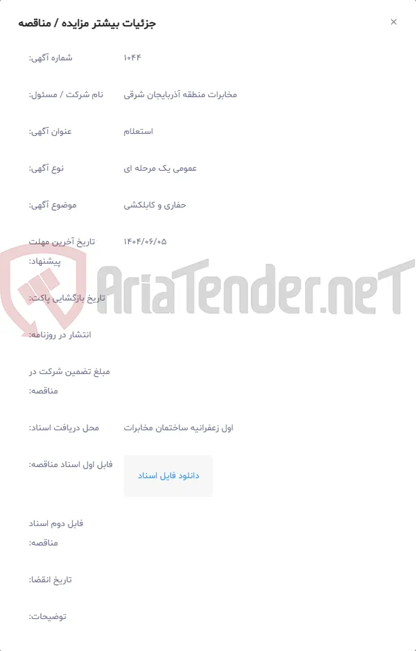 حفاری و کابلکشی
