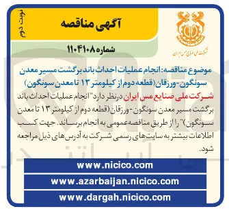  عملیات احداث باند
