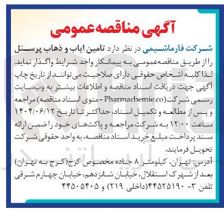  تامین ایاب و ذهاب 