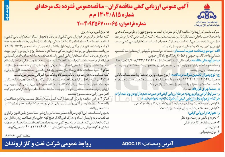 خدمات حراست و نگهبانی از پدها 