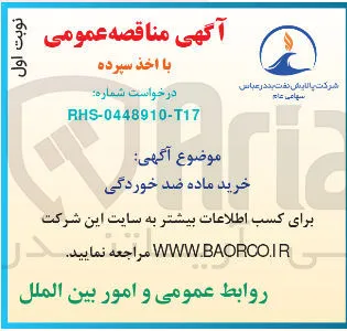 خرید ماده ضد خوردگی
