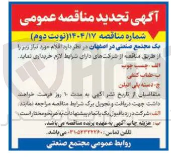 خرید چسب چوب - طناب کنفی - دسته پلی اتیلن