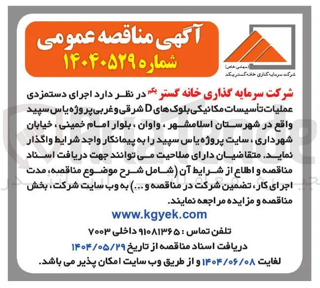 عملیات تاسیسات مکانیکی ساختمان