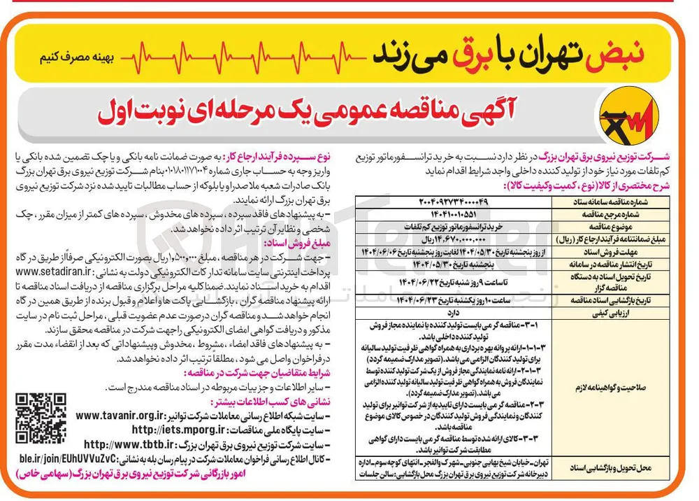 خرید ترانسفورماتور توزیع کم تلفات 