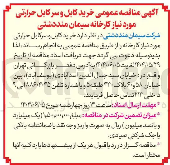 خرید کابل و سر کابل حرارتی