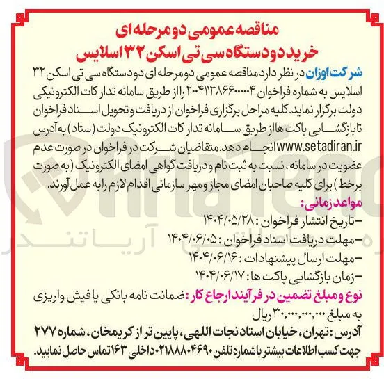 دو دستگاه سی تی اسکن ۳۲ اسلایس
