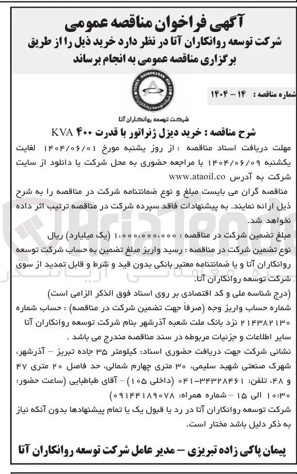  خرید دیزل ژنراتور با قدرت ۴۰۰ KVA
