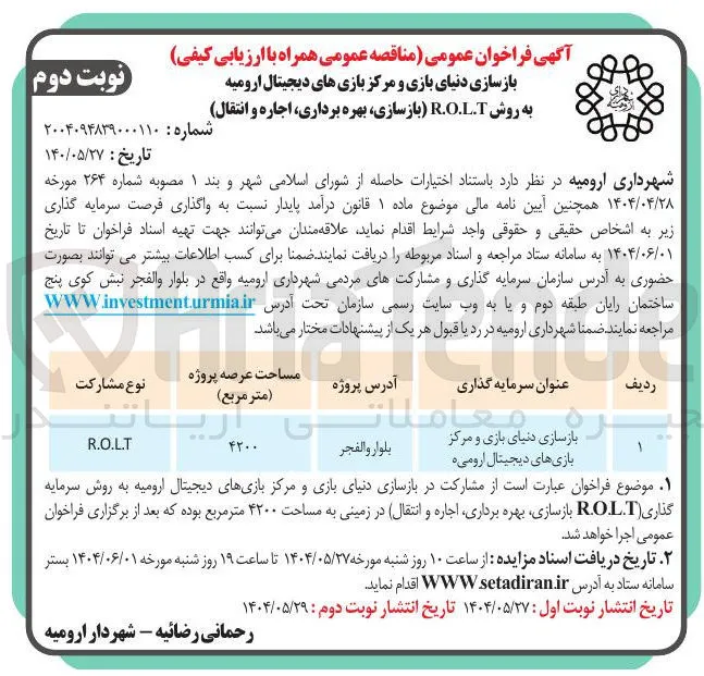 بازسازی دنیای بازی و مرکز بازی های دیجیتال