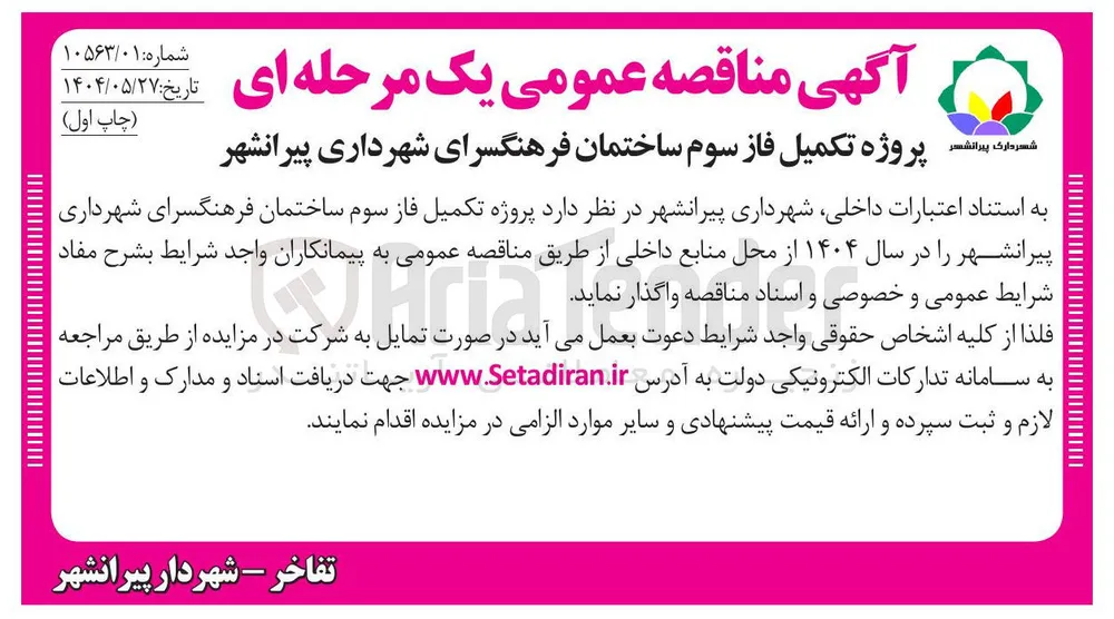  تکمیل فاز سوم ساختمان فرهنگسرا