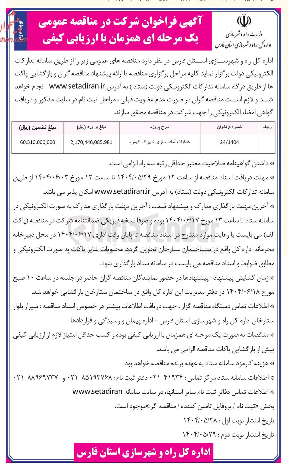 عملیات آماده سازی شهرک