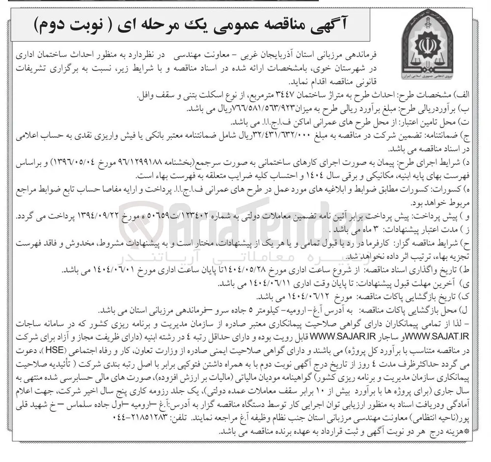 احداث ساختمان