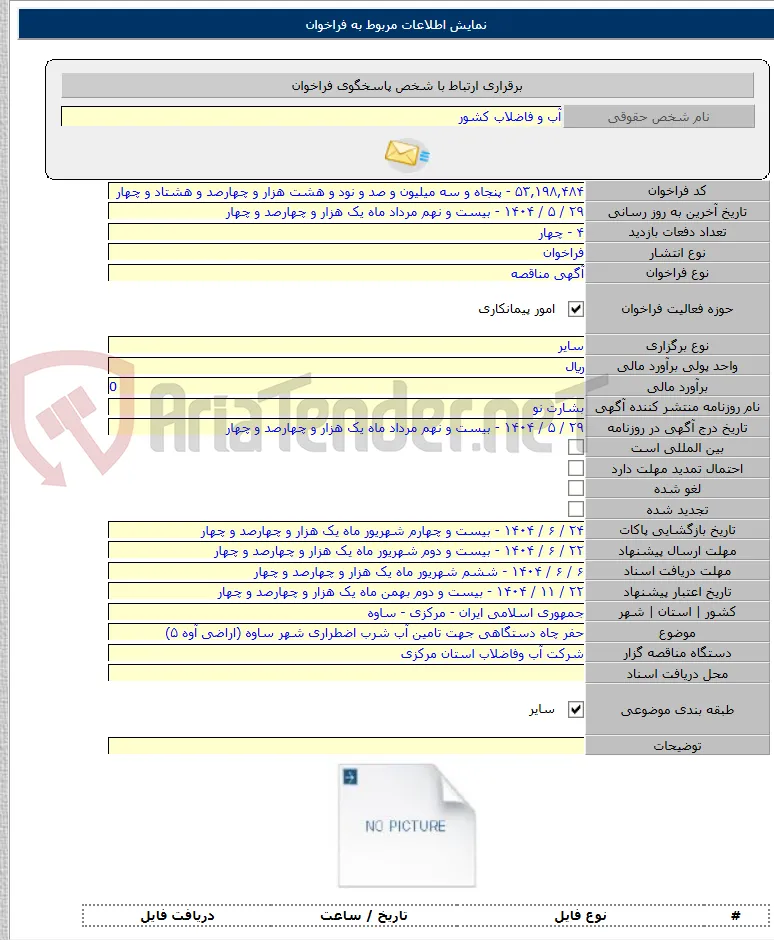 حفر چاه دستگاهی جهت تامین آب شرب اضطراری شهر ساوه (اراضی آوه ۵)
