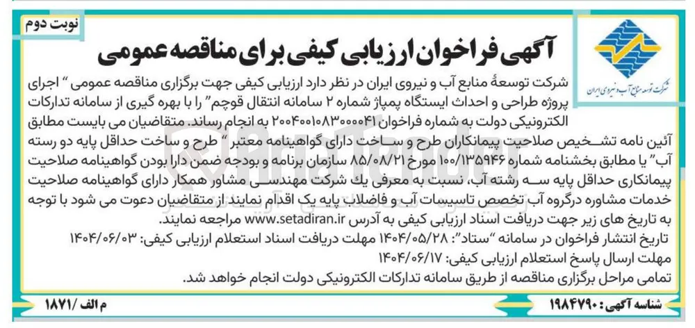  طراحی و احداث ایستگاه پمپاژ 