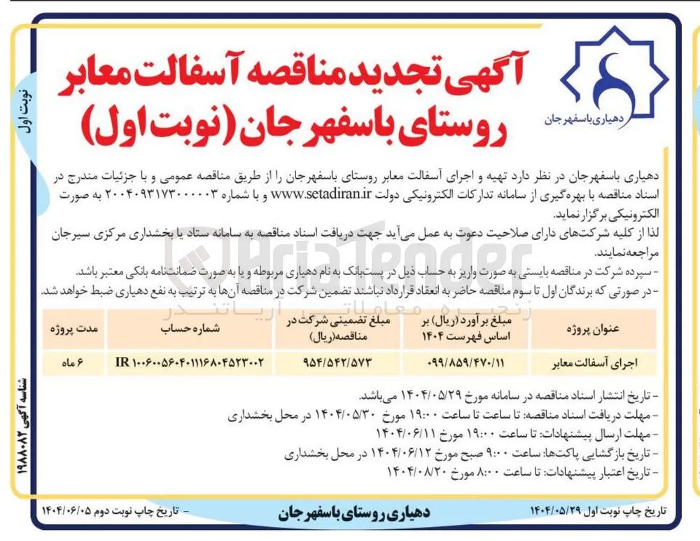 اجرای آسفالت معابر 