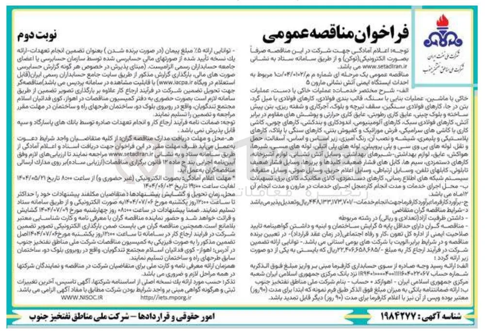 احداث ایستگاه ایمنی آتش نشانی 