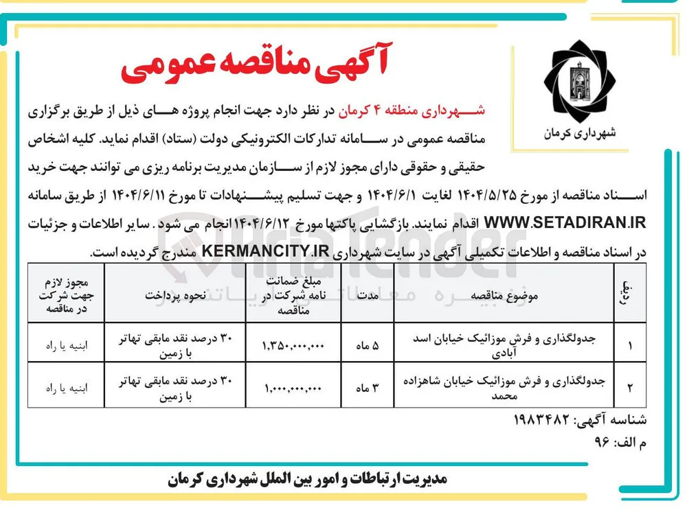 جدولگذاری و فرش موزائیک 