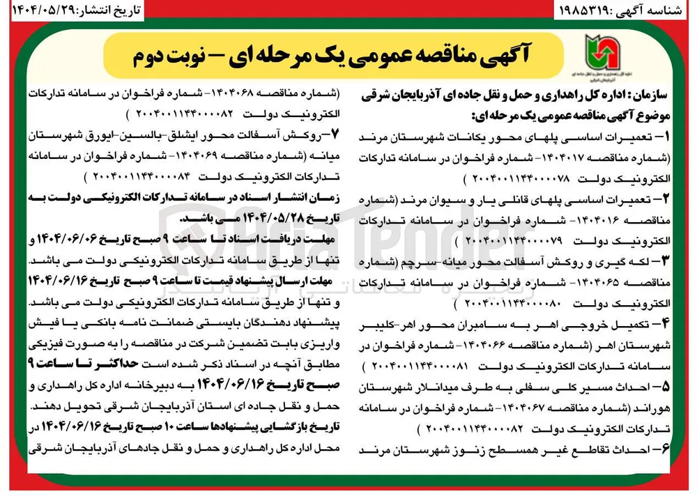 احداث مسیر کلی 