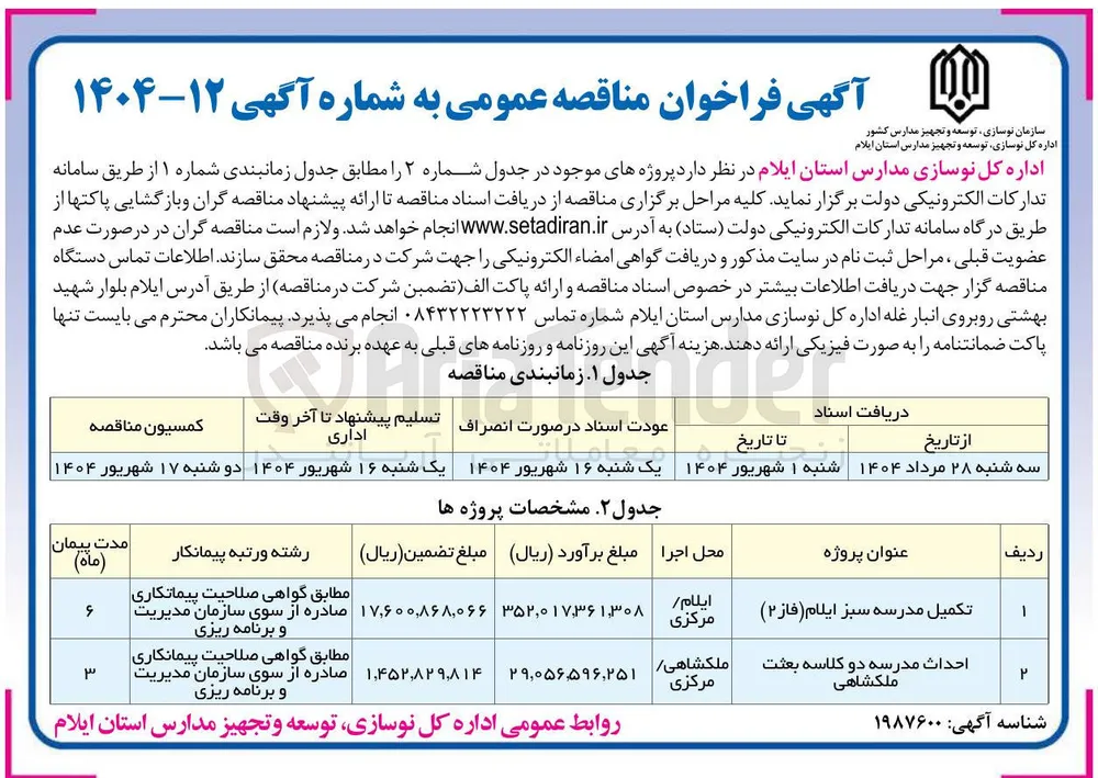 تکمیل مدرسه سبز