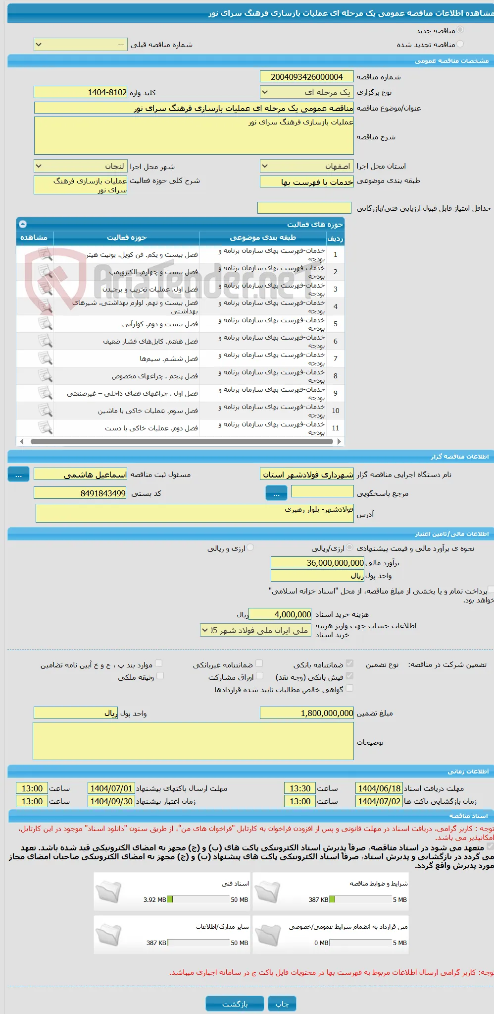 مناقصه عمومی یک مرحله ای عملیات بازسازی فرهنگ سرای نور 