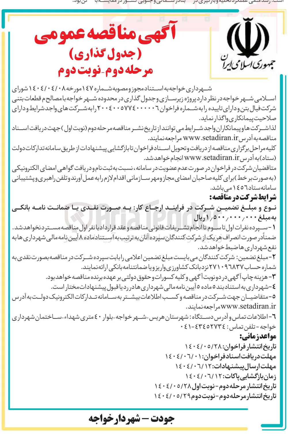 پروژه زیرسازی و جدول گذاری
