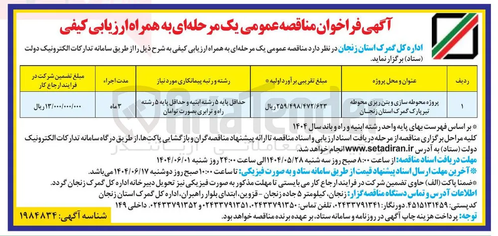 پروژه محوطه سازی و بتن ریزی 