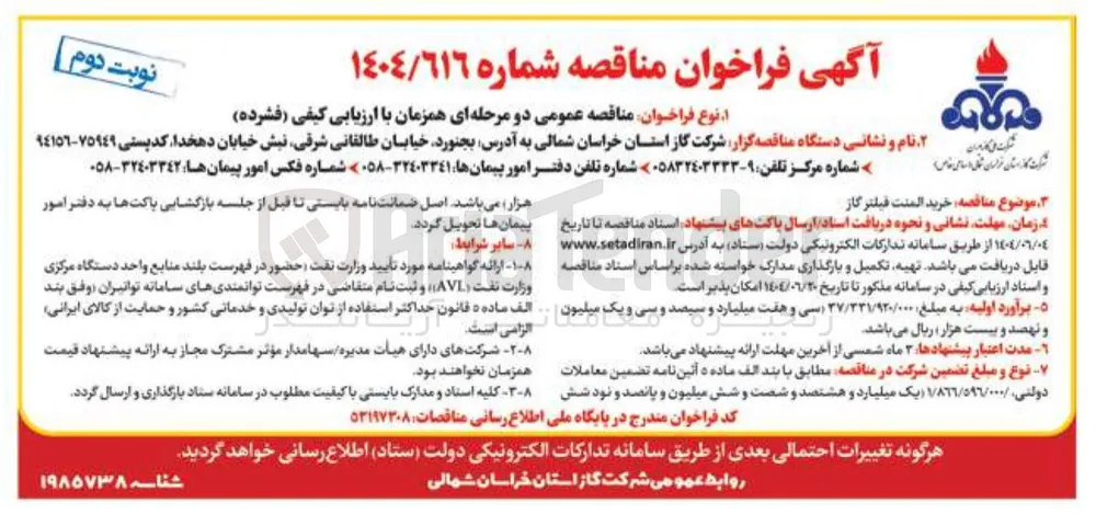 خرید المنت فیلتر گاز 