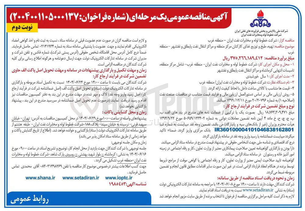تهیه طبخ و توزیع غذای کارکنان