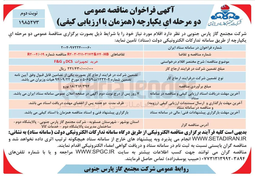 رخرید تجهیزات DCS و G & F 
