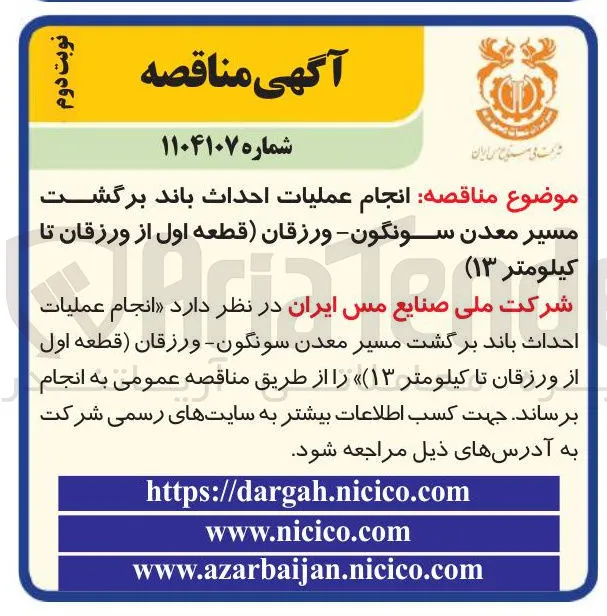 عملیات احداث باند برگشت مسیر