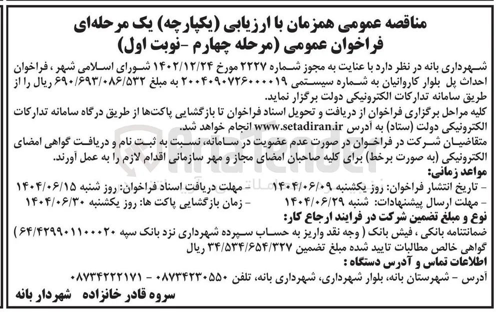 احداث پل 