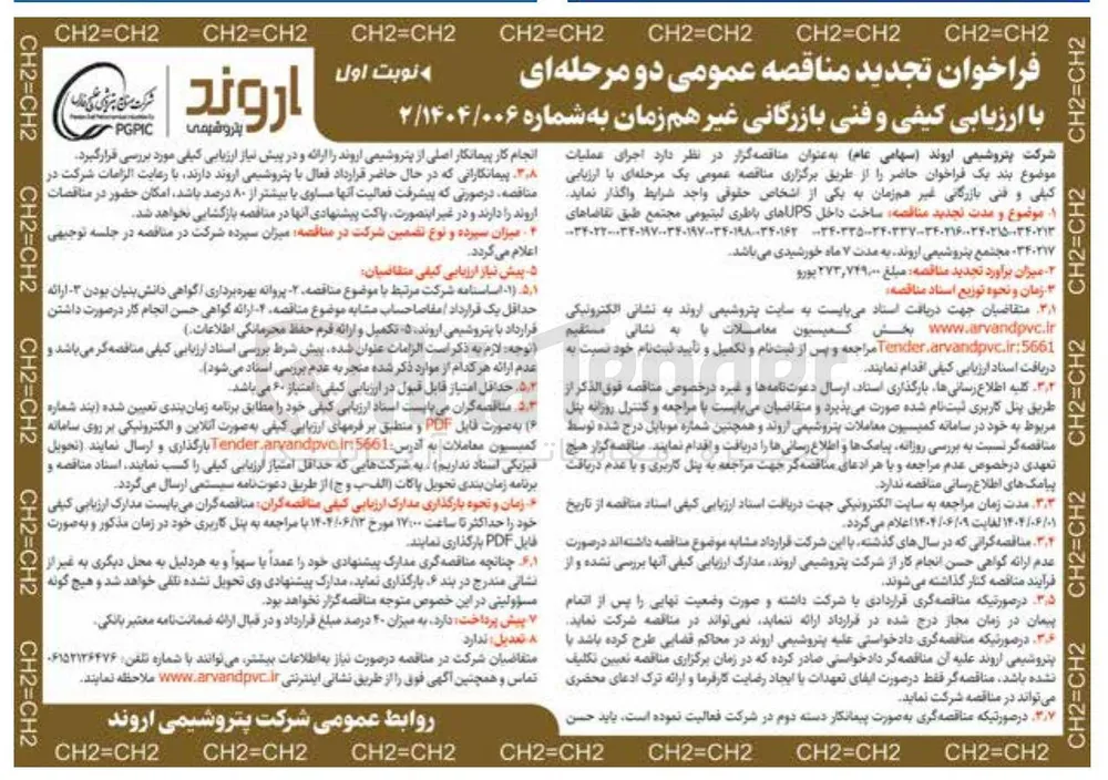 ساخت داخل UPS های باطری لیتیومی مجتمع