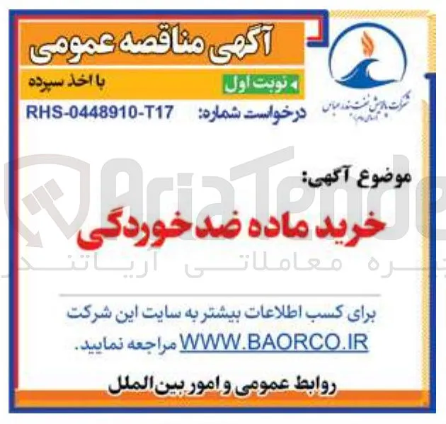 خرید ماده ضد خوردگی 