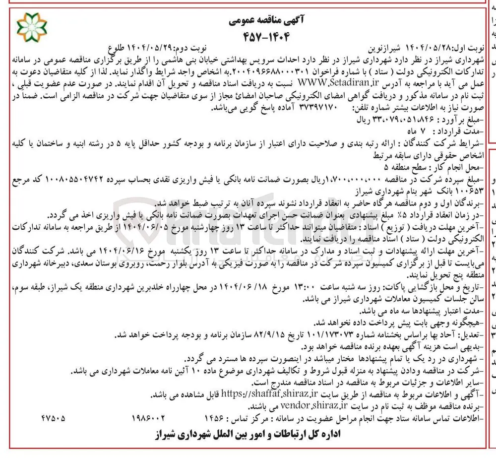 احداث سرویس بهداشتی