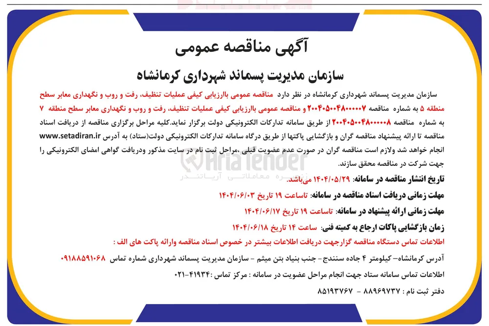 عملیات تنظیف رفت و روب و نگهداری معابر 