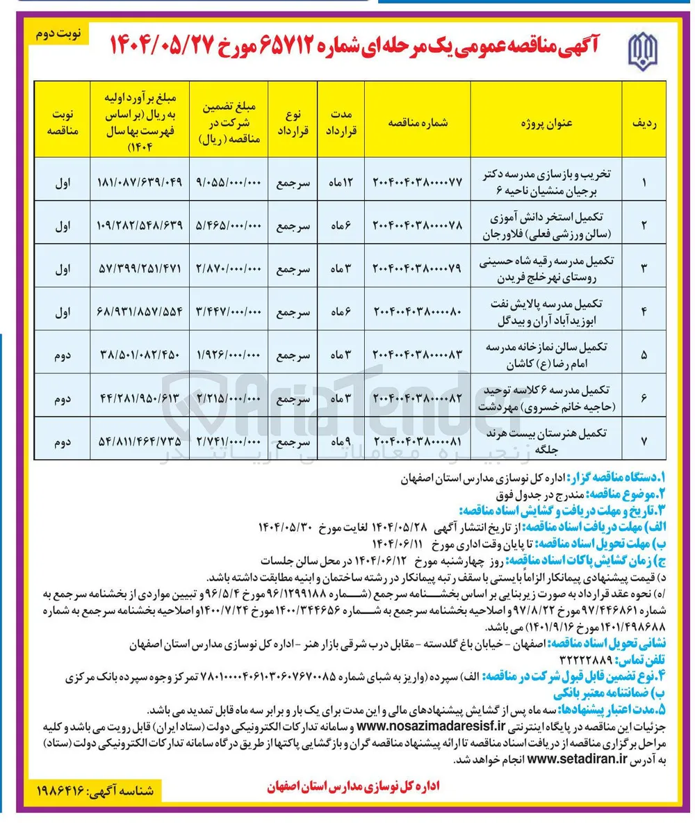 تکمیل مدرسه