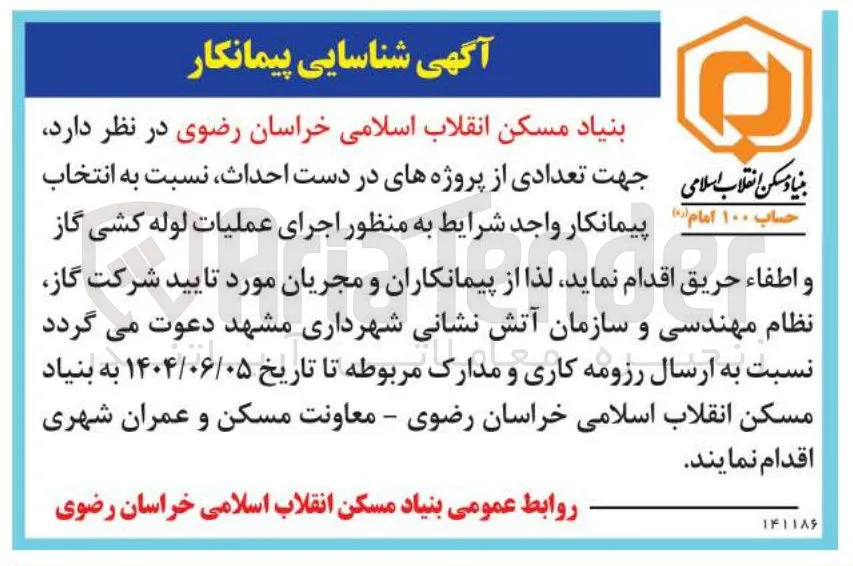 اجرای عملیات لوله کشی گاز و اطفاء حریق