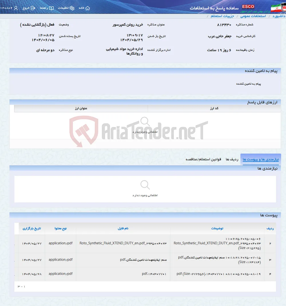خرید روغن کمپرسور